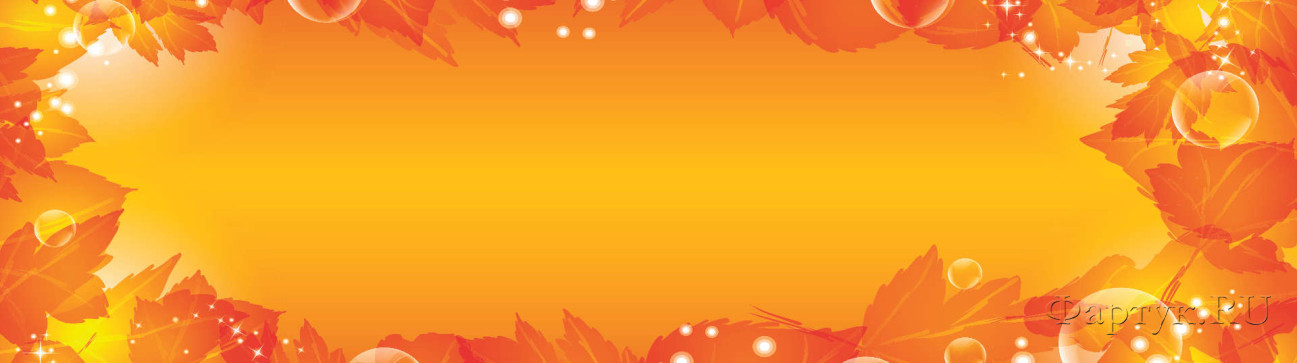 Скинали — Осенние листья на оранжевом фоне