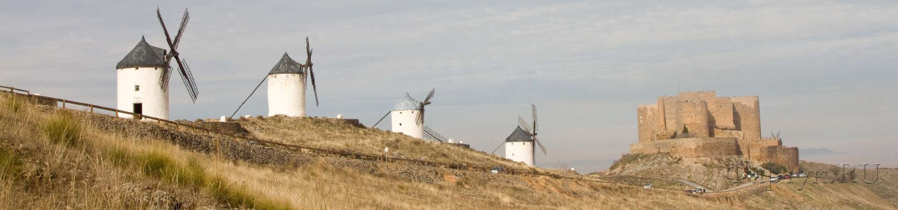 Скинали — Ветряные мельницы и замок Консуэгра, Толедо, Испания