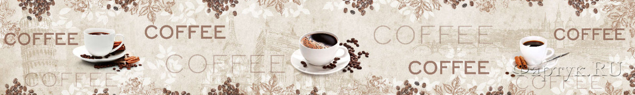 Скинали — Чашки кофе и кофейные зерна россыпью 