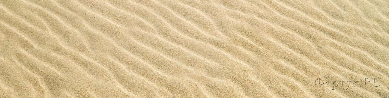 Скинали — Песок