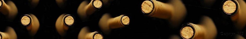 Скинали — Горлышки винных бутылок с пробками