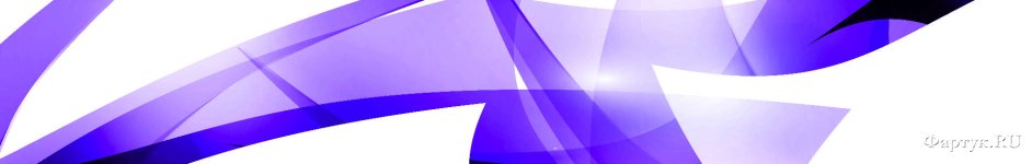 Скинали — Фиолетовые полосы