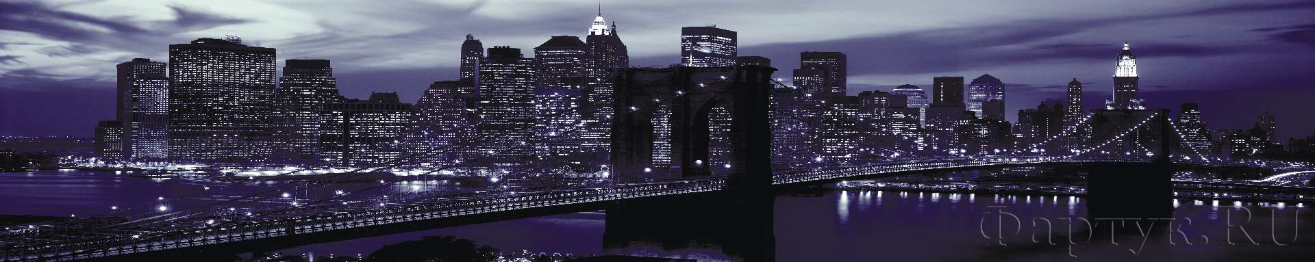 Бруклинский мост в фиолетовом
