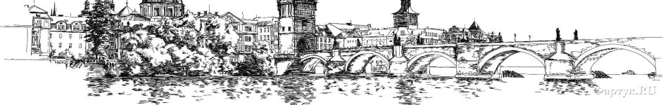Скинали — Карлов мост, Прага