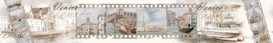 Скинали — Коллаж Венеция