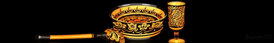 Скинали — Деревянная посуда с росписью