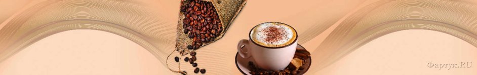 Скинали — Абстрактные волны и зерна кофе 