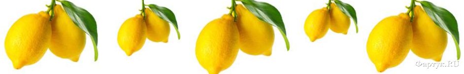Скинали — Лимоны