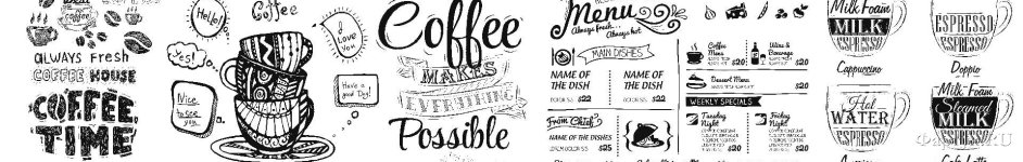 Скинали — Надписи кофе на белом фоне 