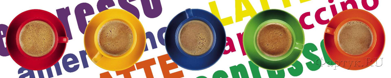 Скинали — Кофе в разноцветных чашках