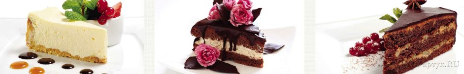Скинали — Кусочки сладкого торта