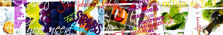 Скинали — Коллаж: вино, виноград и цитрусовые